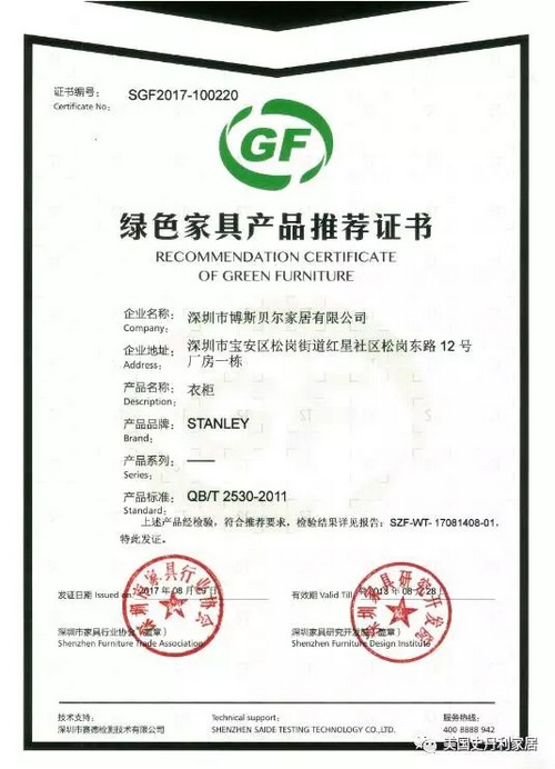STANLEY美國史丹利家居榮獲“綠色家具產(chǎn)品推薦證書”——中華衣柜網(wǎng)權(quán)威認(rèn)證